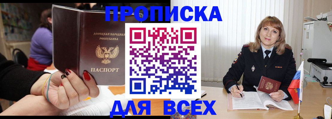 прописка от собственника в Гремячинске